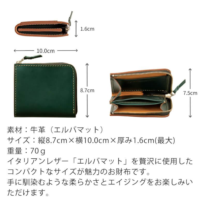 札幌革職人館 L型 ファスナー ミニ財布 エルバマット イタリアンレザー