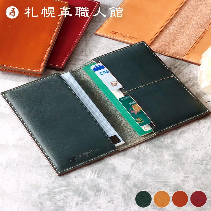 通帳ケース 本革 パスポートケース 名入れ イタリアンレザー 札幌革職