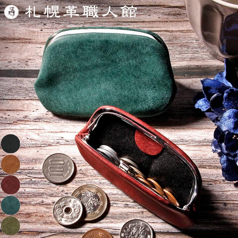 札幌革職人館 コインケース メンズ プエブロ がま口財布 革 がま口