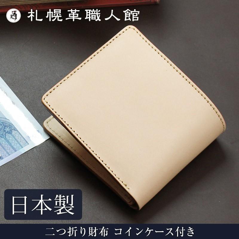 札幌革職人館 中古美品 二つ折り財布 ケース付き カード大容量 送料無料 名入れ可 札幌革職人館 二つ折り財布 コインケース付き