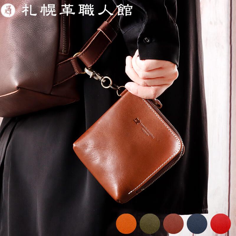 札幌革職人館 ポーチ Lサイズ 大きめ 小物入れ タバコケース