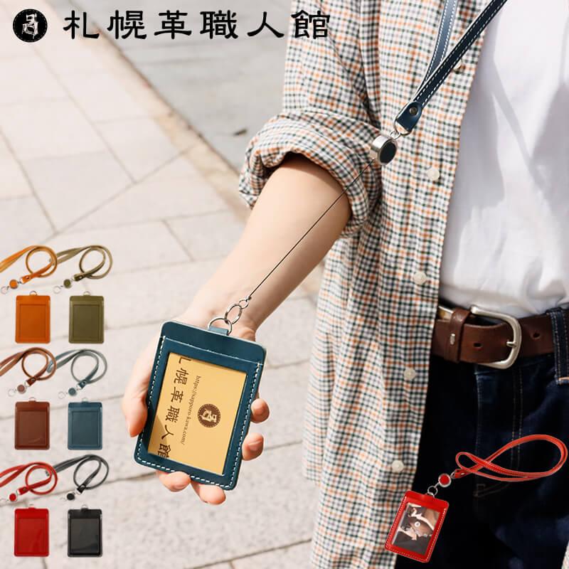 名入れ リール付き IDカードケース ネックストラップ付き 縦型 札幌