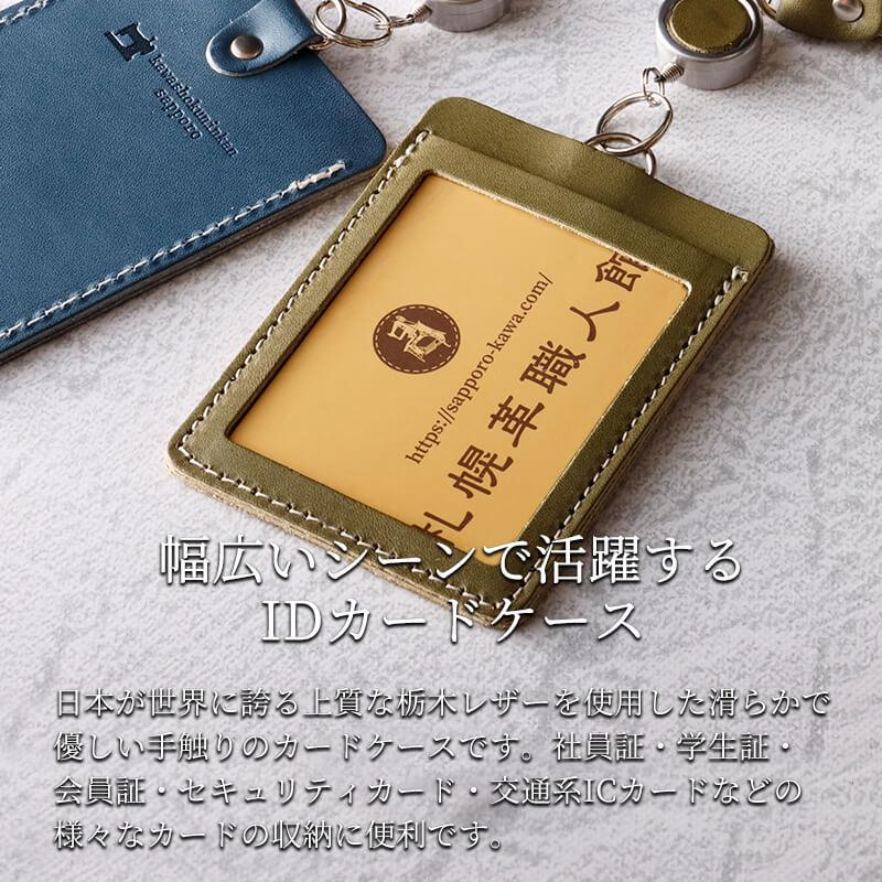 名入れ リール付き IDカードケース ネックストラップ付き 縦型 札幌