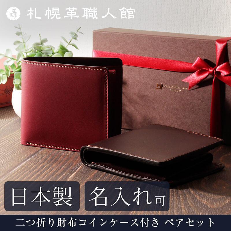 二つ折り財布 革 おしゃれ レザー 本革 メンズ レディース コインケース付き 送料無料 札幌革職人館 日本製 財布 プレゼント 贈り物 お中元 Pair004 札幌革職人館 通販 Yahoo ショッピング