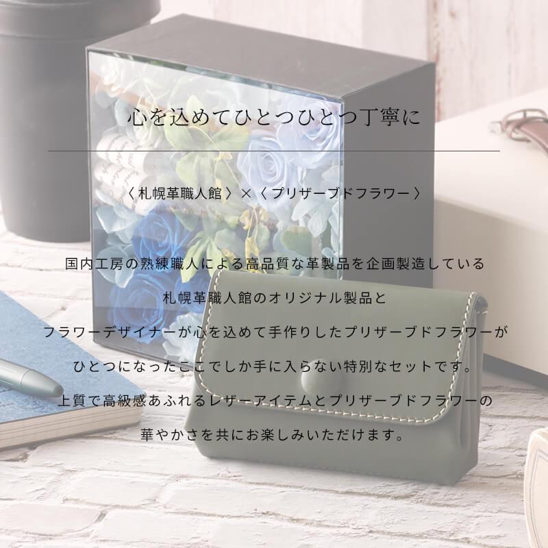 ミニ財布 プリザーブドフラワー ギフトセット 革 名入れ くるみボタン 