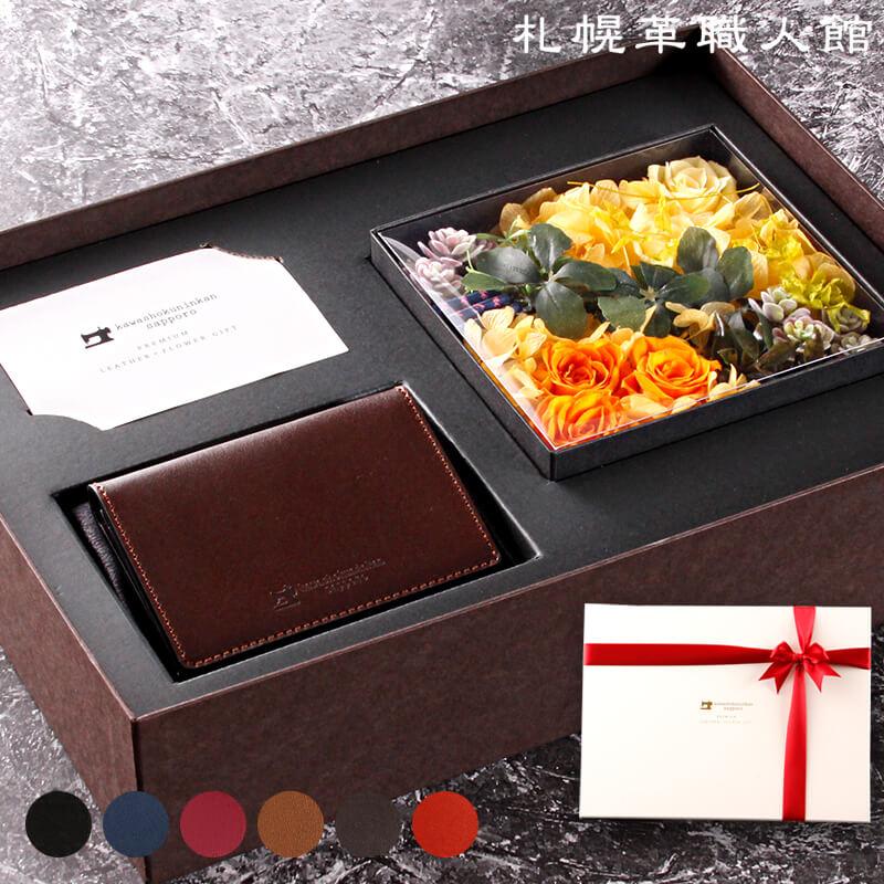 名刺入れ プレゼント プリザーブドフラワー ギフトセット 革 名入れ 花