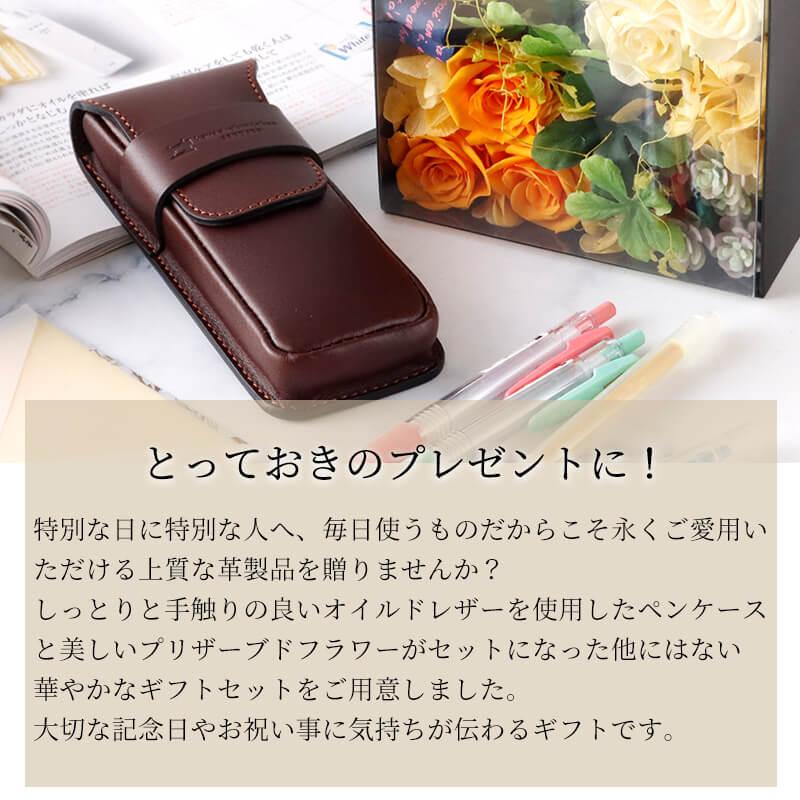 ペンケース 革 名入れ プリザーブドフラワー ギフトセット 花 フラワー