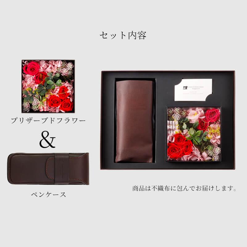 ペンケース 革 名入れ プリザーブドフラワー ギフトセット 花 フラワー