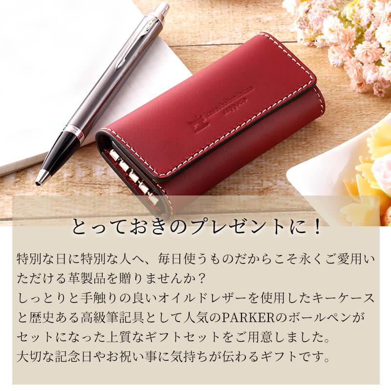 パーカー IM ボールペン ギフト セット 革 4連 キーケース