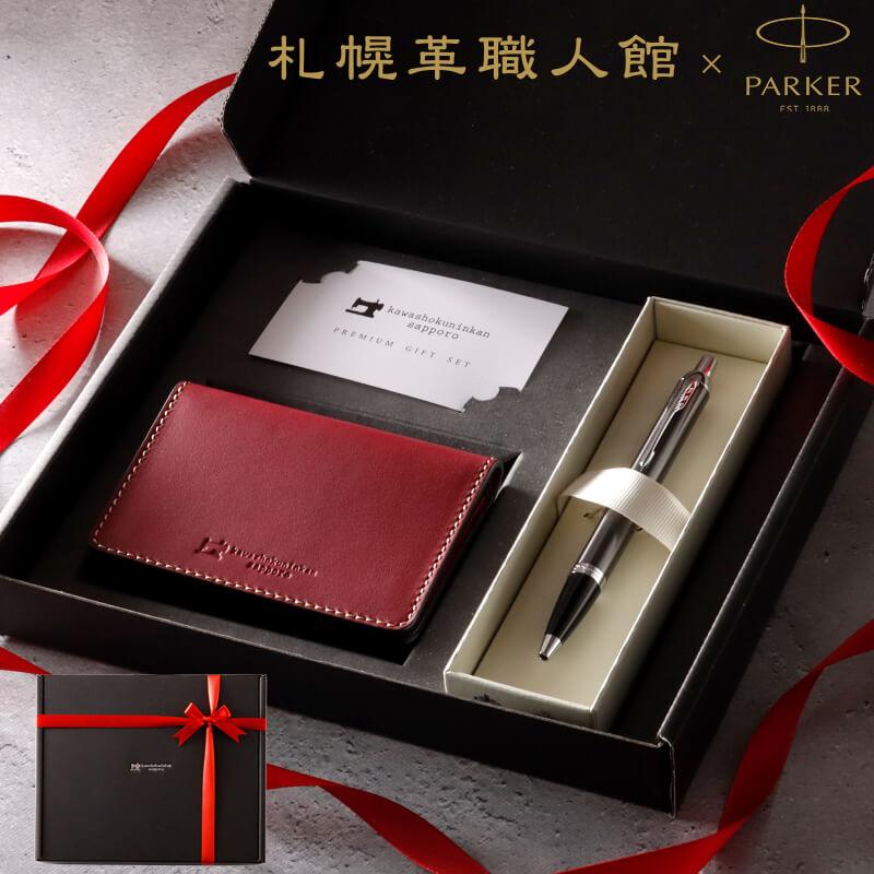 免許証入れ パーカー IM ボールペン ギフト セット 革 名入れ 誕生日