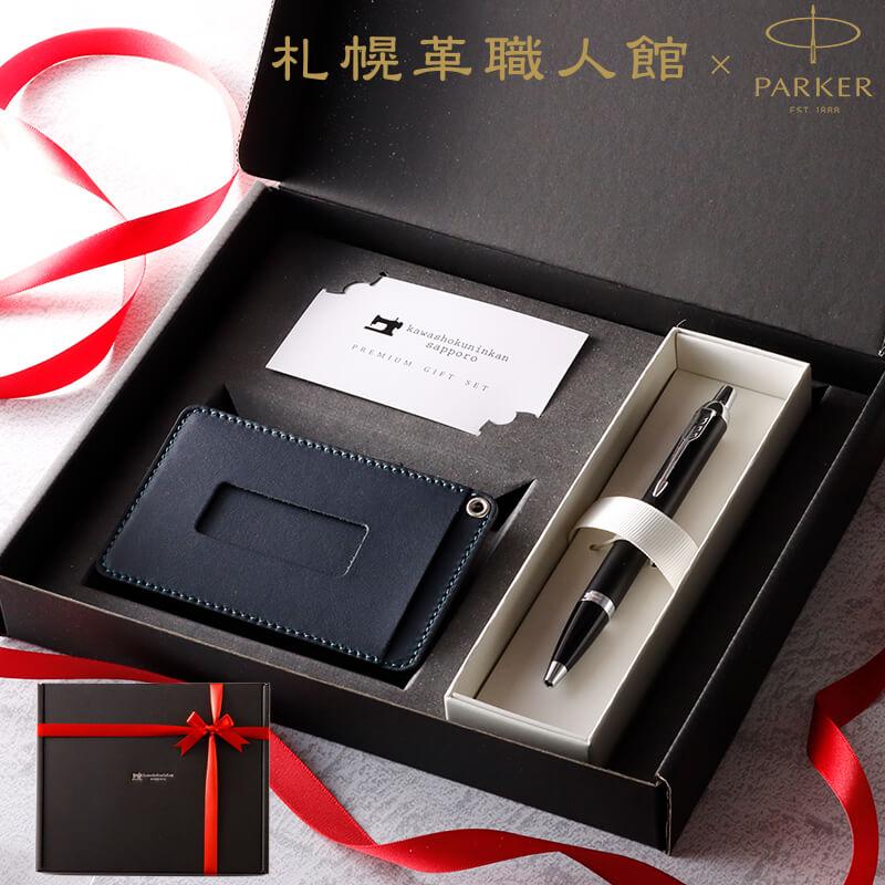 パスケース パーカー IM ボールペン ギフト セット 革 名入れ 誕生日