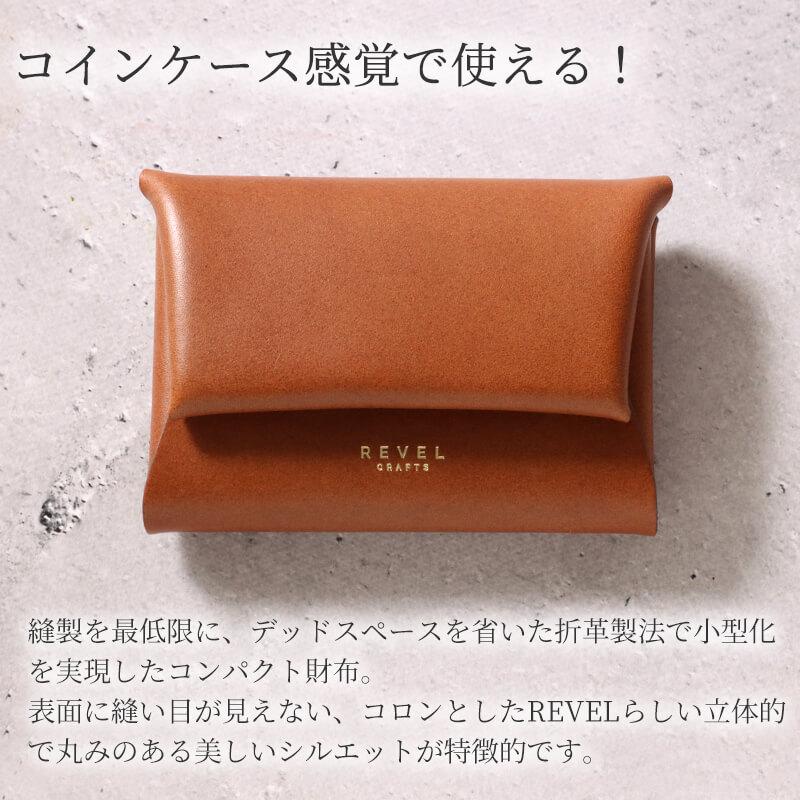 REVEL（レヴェル） ミニ財布 S.WALLET コインケース コンパクト財布 折