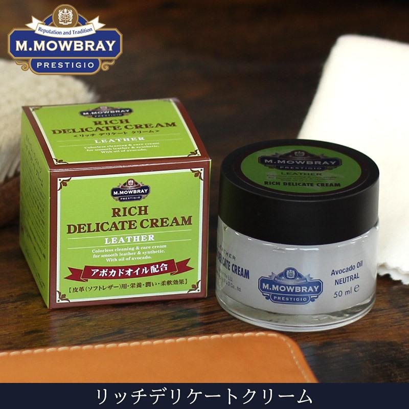M.MOWBRAY PRESTIGIO リッチ デリケートクリーム 50ml 保湿 アボカド