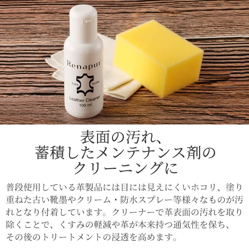 ラナパー 革のお手入れキット 汚れ落とし クリーナー 100ml 革
