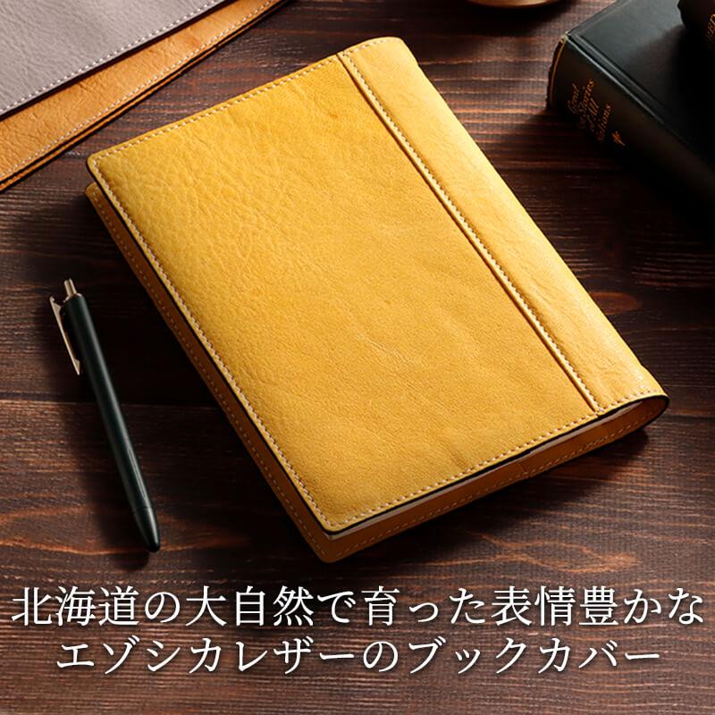 ノートカバー A5 革 エゾシカ 鹿革 蝦夷鹿 ブックカバー 手帳カバー ほぼ日手帳 レザー メンズ レディース ブランド 日本製 プレゼント 母の日の画像
