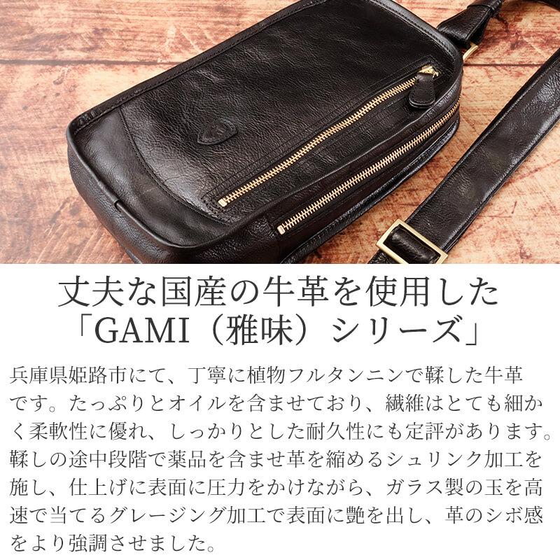 sot（ソット） 送料無料 名入れ可 sot GAMIレザー ボディバッグ so-b
