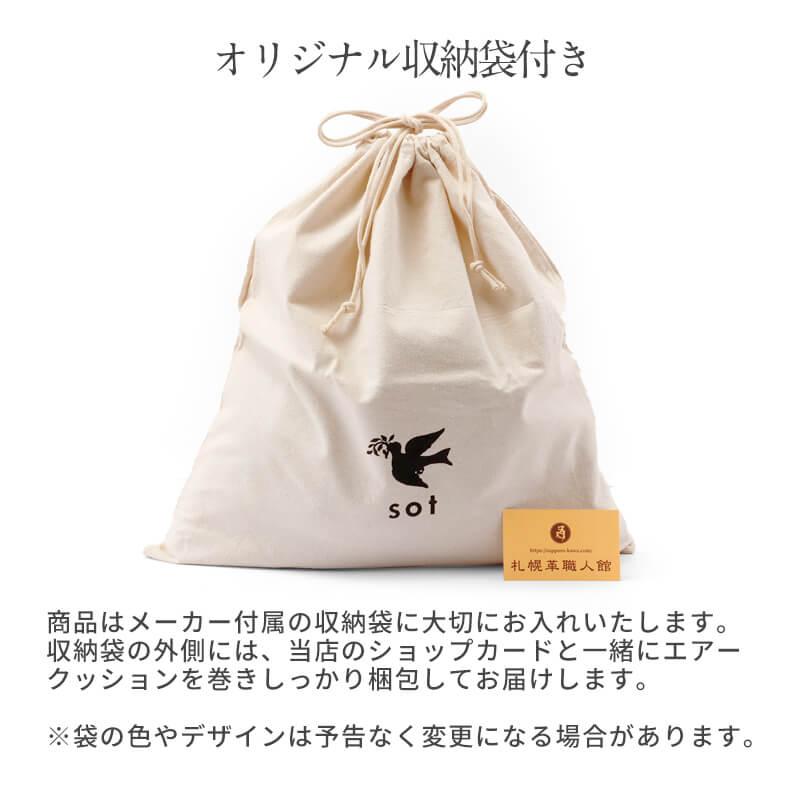 sot（ソット） 送料無料 名入れ可 sot GAMIレザー ボディバッグ so-b