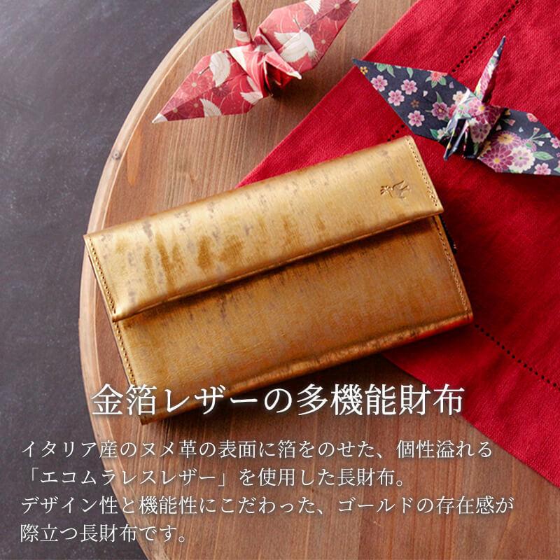 『人気のゴールド』sot エコムラレスレザー長財布　ゴールド 異色な雰囲気漂う金色素材エコムラレスレザー | sot（ソット）公式