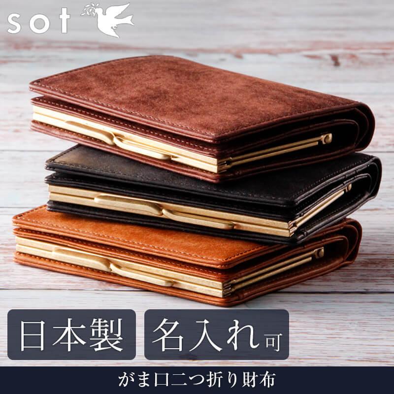 sot がま口財布 二つ折り レディース 小銭入れあり コンパクト sot がま口財布 二つ折り レディース 小銭入れあり コンパクト