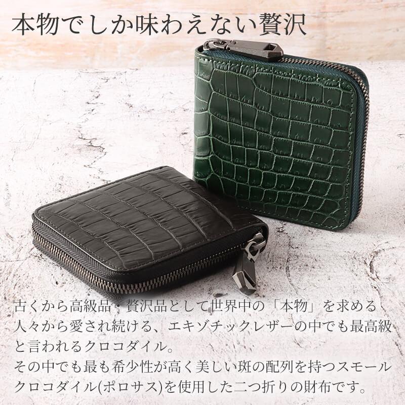 ZOO（ズー） クロコダイル 財布 ポロサス 二つ折り財布 ラウンド