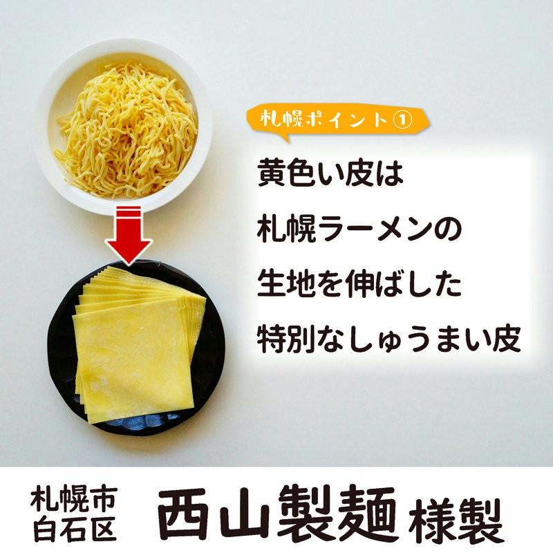 札幌しゅうまい 黄金づつみ 2パックセット　北海道 お取り寄せグルメ ギフト  お弁当 惣菜 札幌  冷凍　シュウマイ ご当地 |  | 03