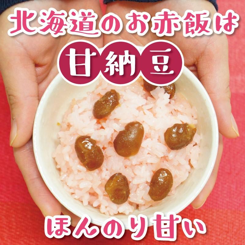 甘納豆のお赤飯 調理済み 125g 4パックセット 北海道 もち米 甘納豆