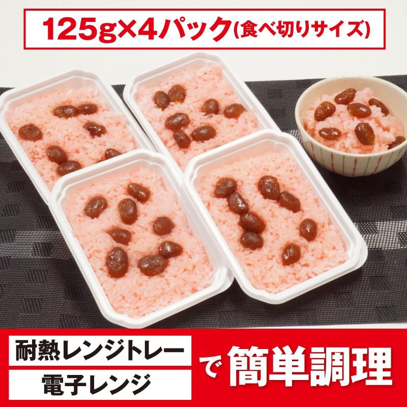 甘納豆のお赤飯 調理済み 125g 4パックセット 北海道 もち米 甘納豆