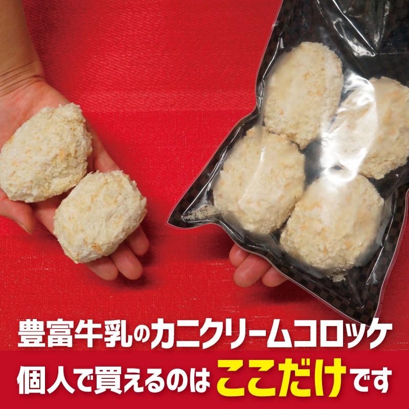 北海道豊富町牛乳の カニクリームコロッケ　50g ×8個セット　プロ仕様　豊富牛乳　冷凍 コロッケ お弁当　かに｜sapporo-rinkou｜08