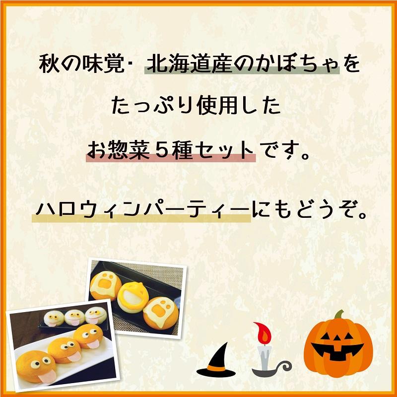 秋のお惣菜詰め合わせ かぼちゃ お取り寄せグルメ 北海道 坊ちゃん南瓜 いももち パーティー Ecr 046ass 札幌鱗幸 Yahoo 店 通販 Yahoo ショッピング