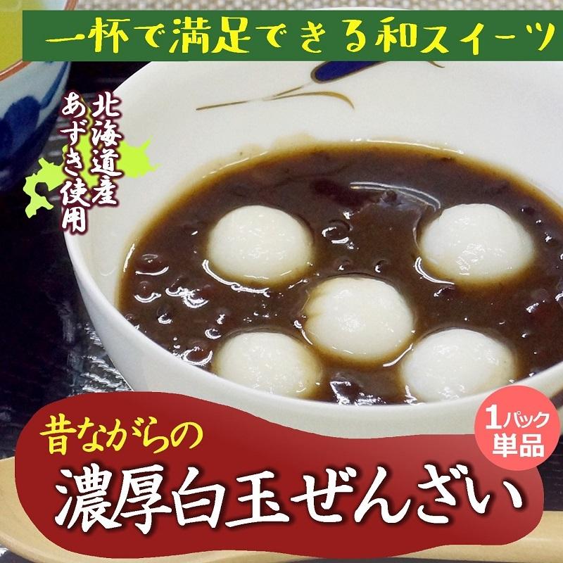 北海道あずき白玉ぜんざい 黒糖仕立て 単品 北海道小豆 ぜんざい おしるこ スイーツ お取り寄せ お試し 甘味 粒あん Ecr 061zn1 札幌鱗幸 Yahoo 店 通販 Yahoo ショッピング
