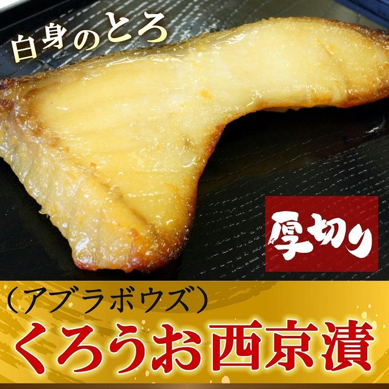 アブラボウズ 西京漬け 焼魚 おつまみ くろうお 西京焼き 白身魚 お取り寄せグルメ 稀少 おうち居酒屋 Ecr 062as 札幌鱗幸 Yahoo 店 通販 Yahoo ショッピング