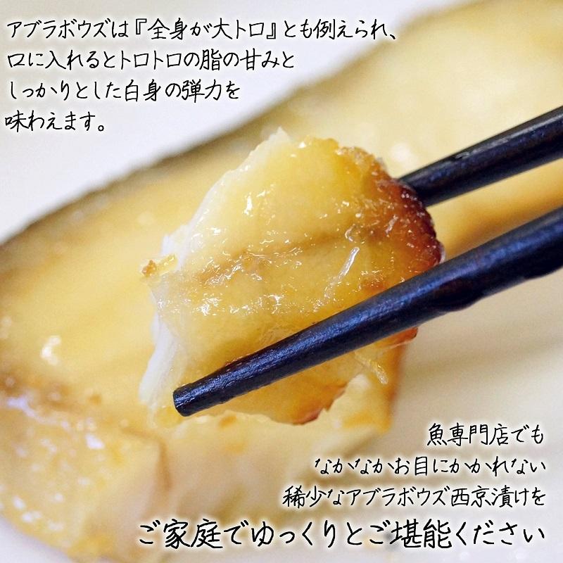 アブラボウズ 西京漬け 焼魚 おつまみ くろうお 西京焼き 白身魚 お取り寄せグルメ 稀少 おうち居酒屋 Ecr 062as 札幌鱗幸 Yahoo 店 通販 Yahoo ショッピング