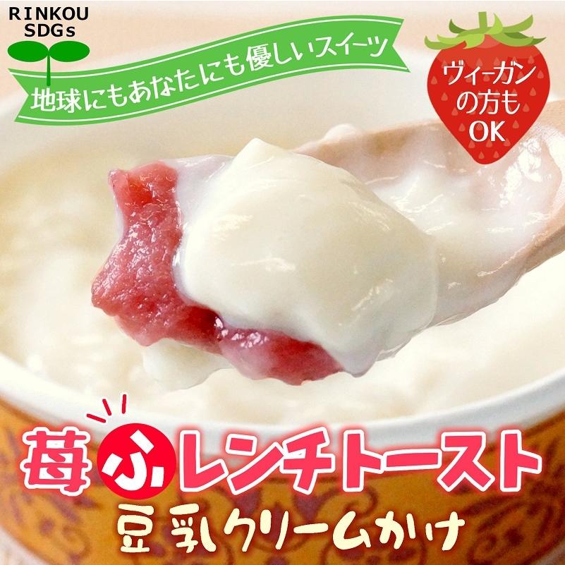 ヴィーガン スイーツ 苺のフレンチトースト お麩 豆乳 植物由来 豆乳クリーム ビーガン お取り寄せ 大豆 Sdgs サステイナブル ベジタリアン 冷凍 Ecr 067if 札幌鱗幸 Yahoo 店 通販 Yahoo ショッピング