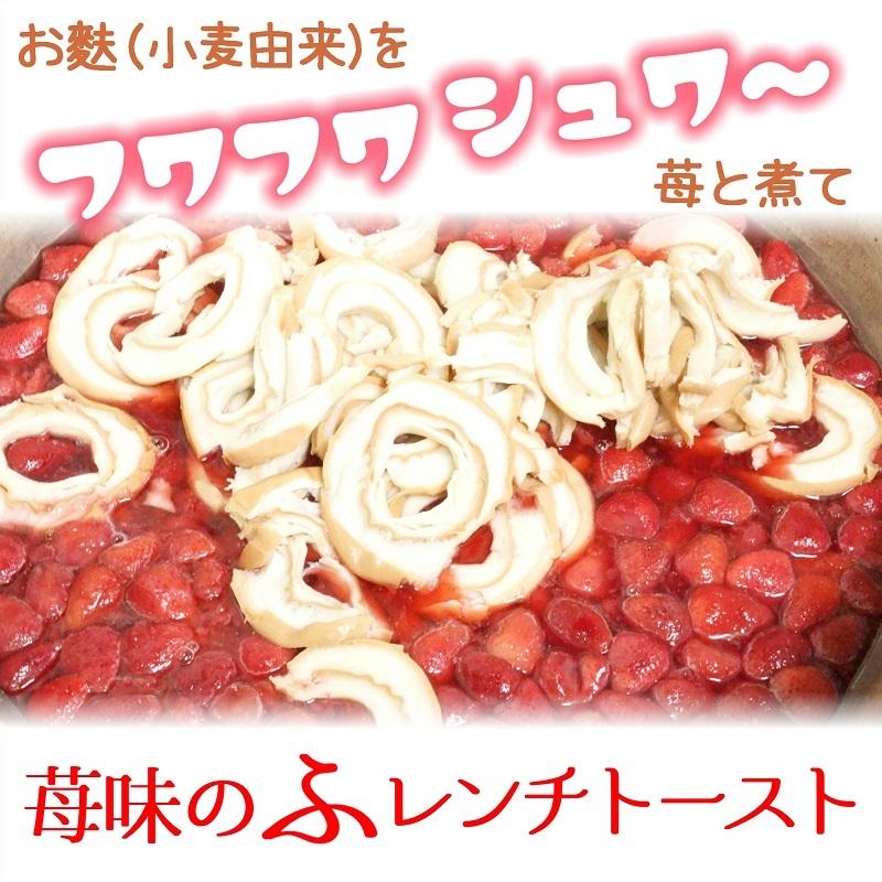 ヴィーガン スイーツ 苺のフレンチトースト お麩 豆乳 植物由来 豆乳クリーム ビーガン お取り寄せ 大豆 Sdgs サステイナブル ベジタリアン 冷凍 Ecr 067if 札幌鱗幸 Yahoo 店 通販 Yahoo ショッピング