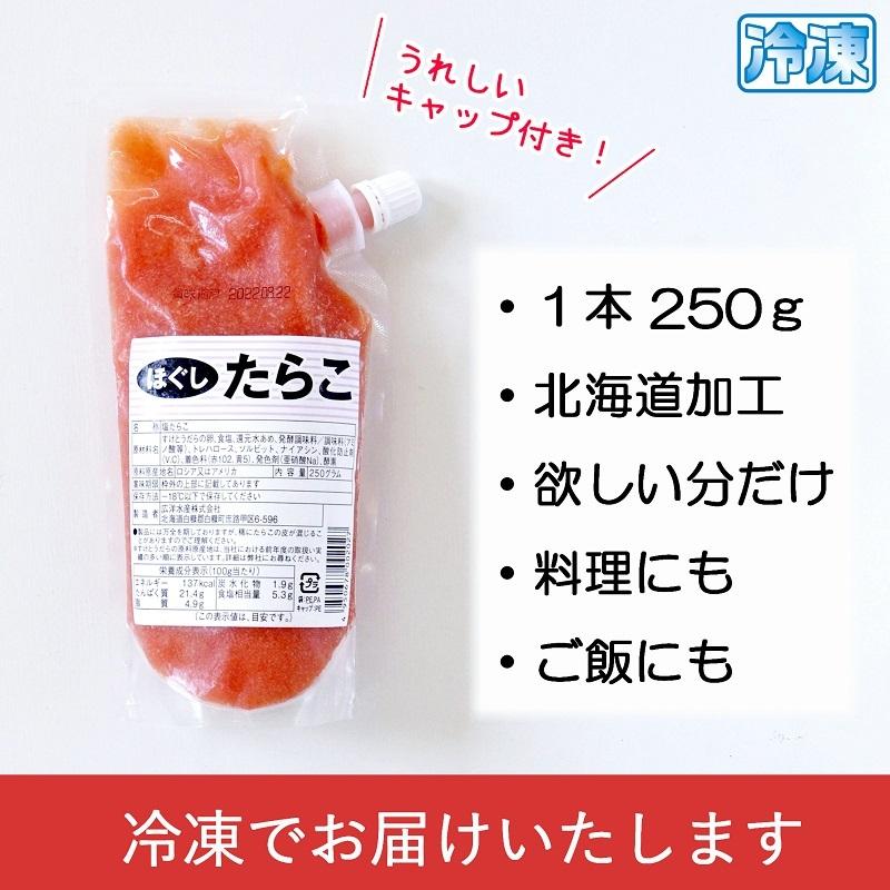 たらこチューブ入り ほぐしたらこ 250g タラコ 北海道加工 簡単 便利 おにぎり パスタ お取り寄せグルメ Ecr 0tc 札幌鱗幸 Yahoo 店 通販 Yahoo ショッピング