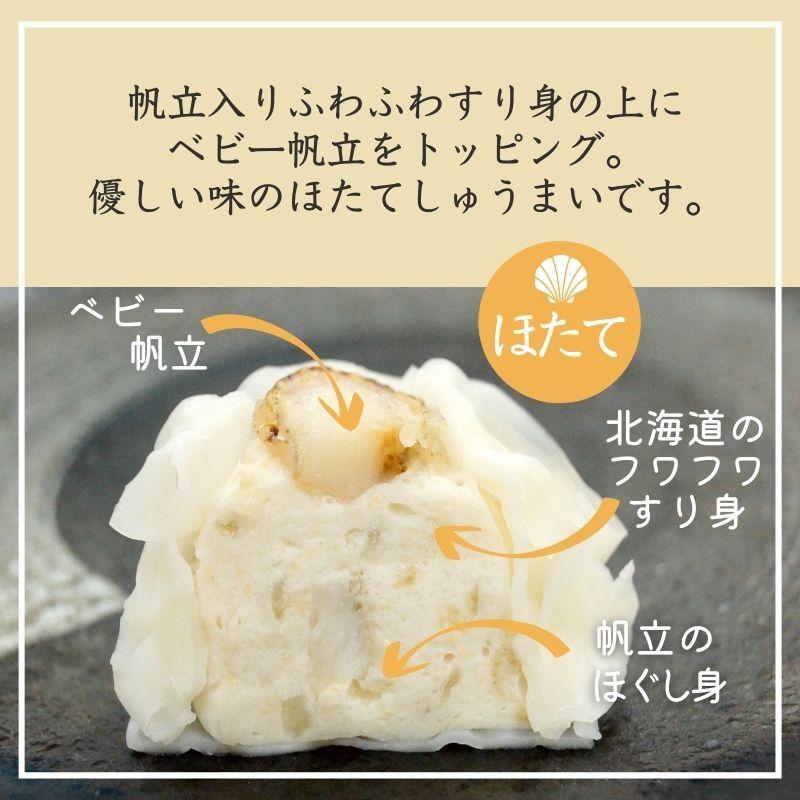 帆立しゅうまい BIG 6個入り×2パック 海鮮シュウマイ 大粒 お