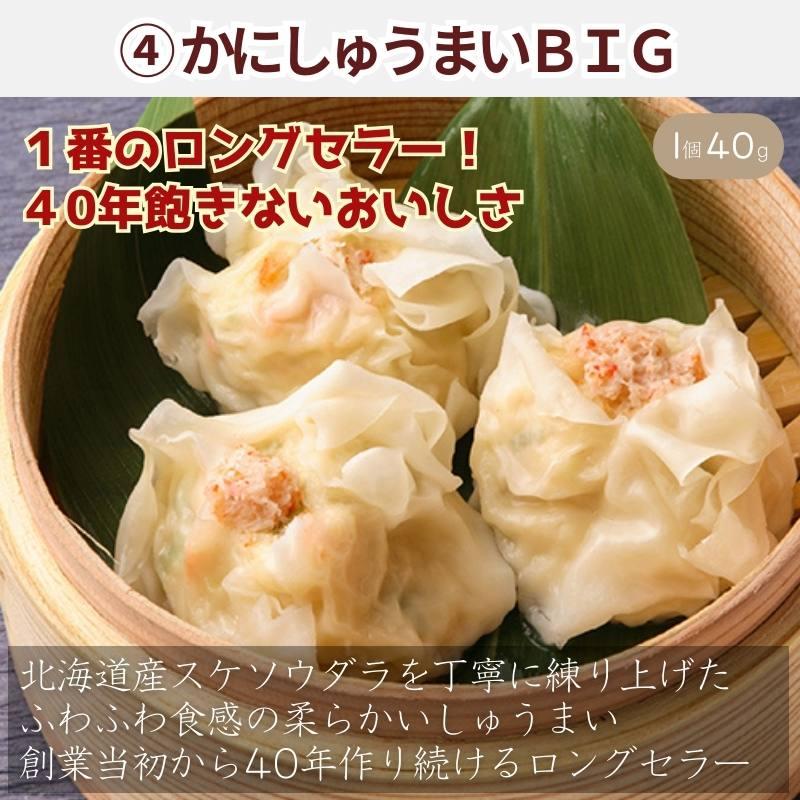 北海道のしゅうまい 12種 食べ比べ セット　期間限定　鱗幸食品　シュウマイの日　お取り寄せ　北海道グルメ　焼売　｜sapporo-rinkou｜08