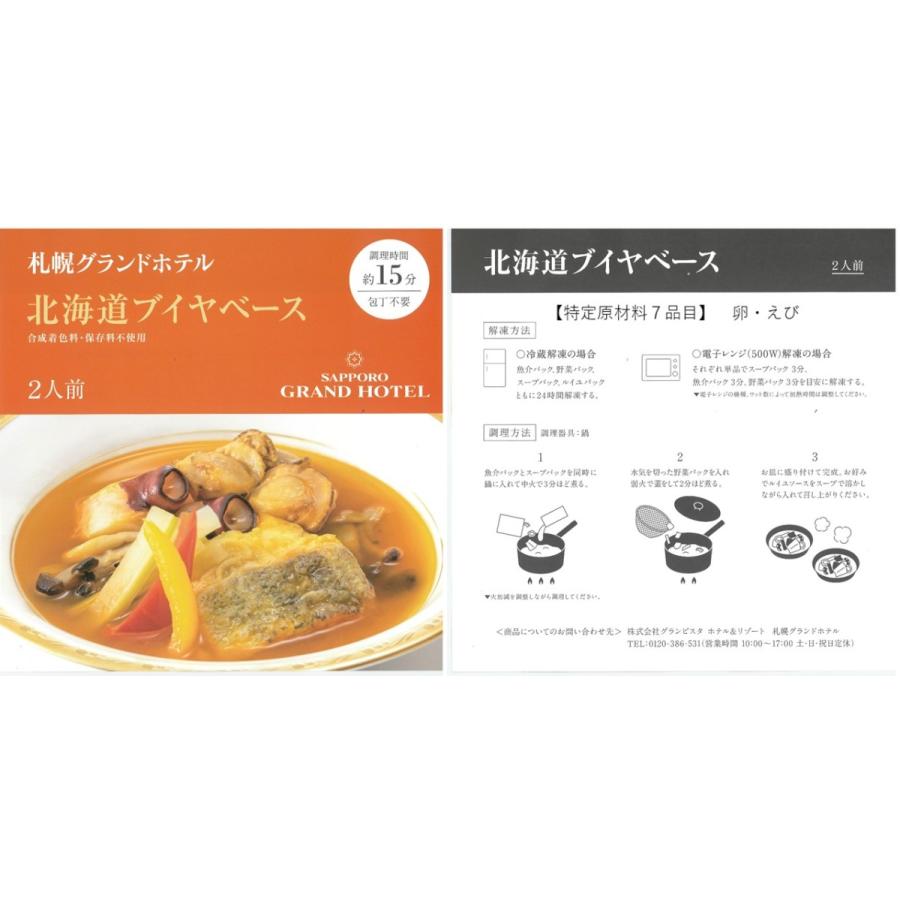 札幌グランドホテル ミール調理セレクトセット (お好みの3アイテムをお