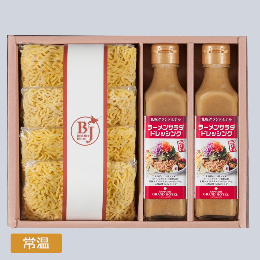札幌グランドホテル ラーメンサラダ ギフトセット 4食セット ラーサラ