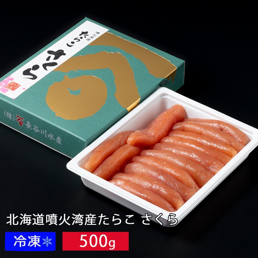 北海道噴火湾産たらこ さくら 冷凍 北海道産 魚卵 切れ子 たらこ