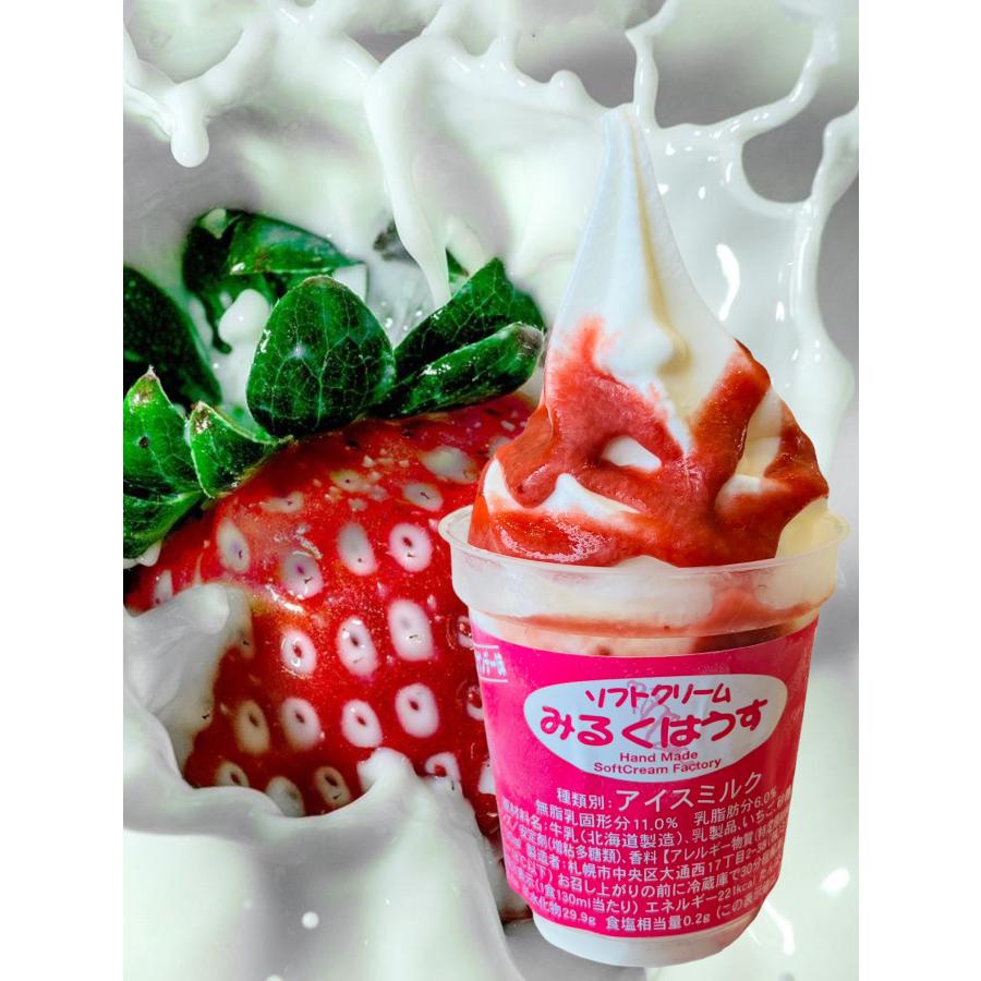 ソフトクリームセット5個+キャラメルサンデー/札幌商工会議所北の