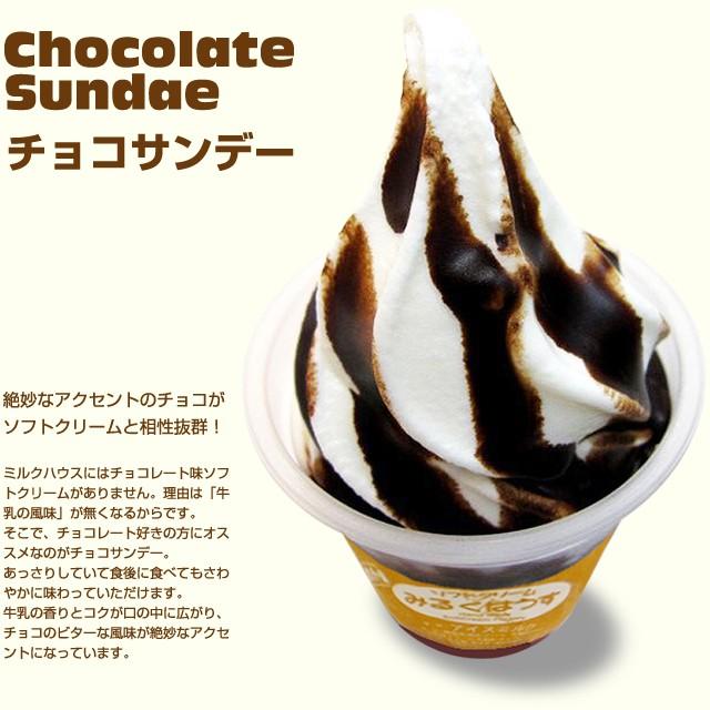 ソフトクリームセット5個+キャラメルサンデー/札幌商工会議所北の