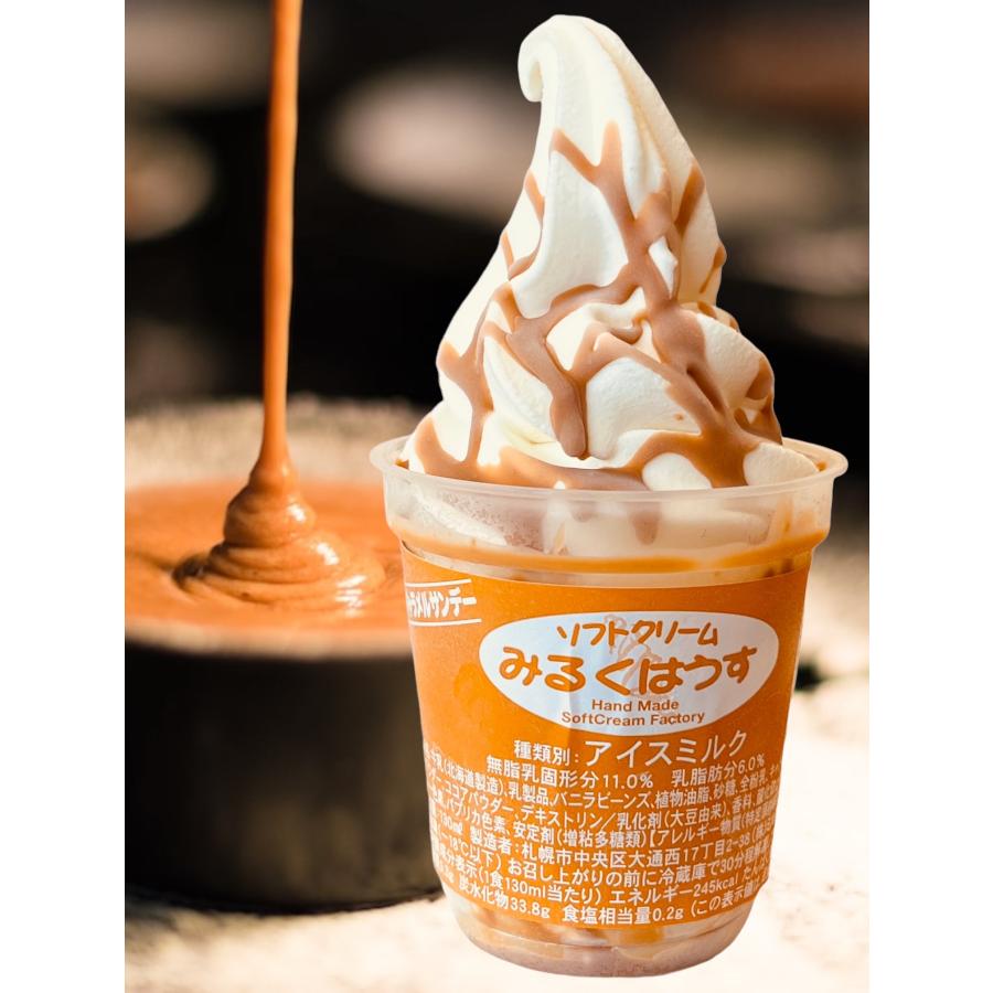 ソフトクリームセット5個+キャラメルサンデー/札幌商工会議所北の