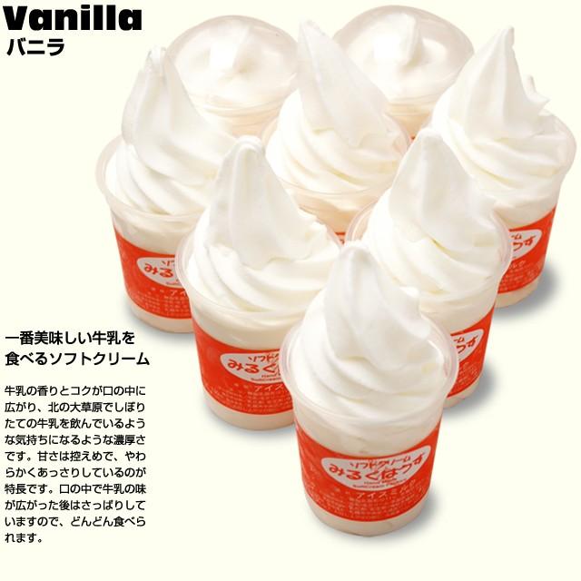 札幌商工会議所北のブランド2023認証品北海道産低温殺菌牛乳使用バニラソフトクリーム10個セット 