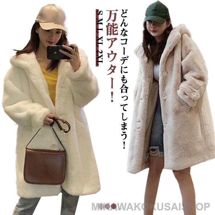 カジュアル フェイクファー 秋冬服 軽い ファーコート 暖かい ムートンコート 暖かい ボリュームファーコート もこもこ ロング丈 エコファー もふ | 