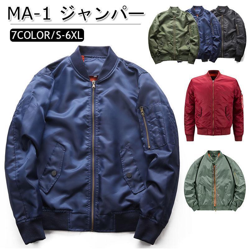 MA-1 メンズ ミリタリー ジャケット アウター フライトジャケット ジャンパー 立て襟 ス 撥水 防風 紳士服 お兄系 春秋 無地 大きいサイズ | 