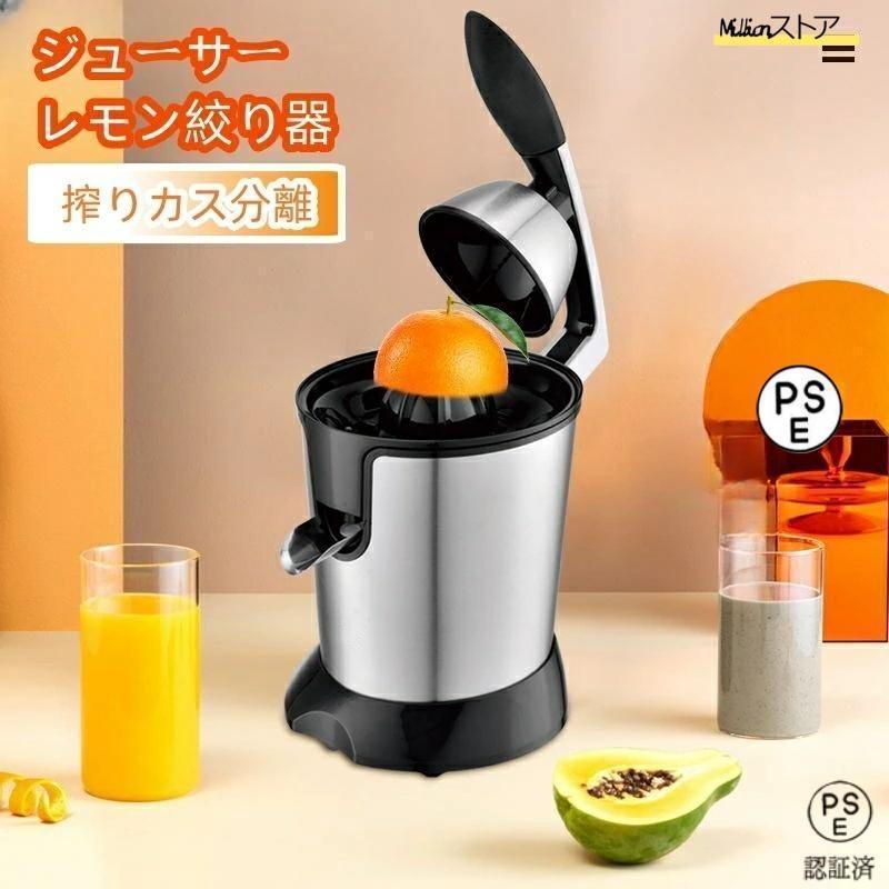 ジューサー 電動オレンジ スクイーザー 搾りカス分離 スクイーザ