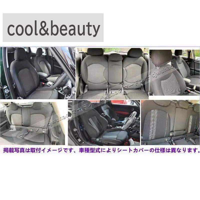 シリーズ レザーシートカバーBMW MINI ミニ F54/F55/F56/F60/R60 専用　一台分セット　四色