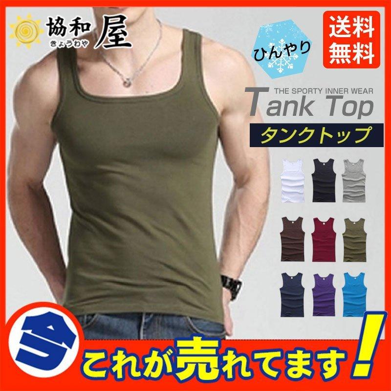 ファッションデザイナー トップス タンクトップ メンズ ベスト 送料無料 タンクトップ メンズ 筋トレ Uネック 綿 タンク インナー トップス シンプル シームレス カットオフ 肌着 着回し 熱中症対策 吸汗 Www Threeriversofs Com