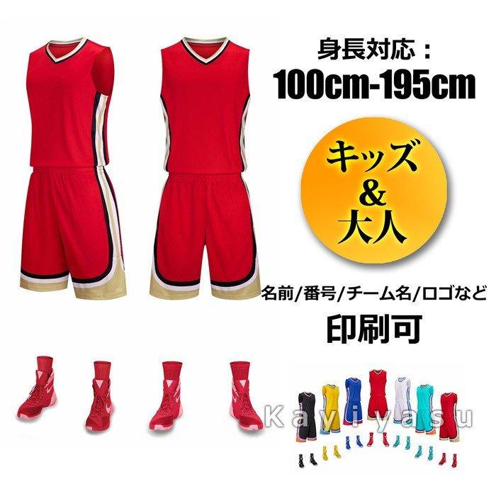 逸品 ウエア 名前 ロゴ チーム名 番号など印刷可 ユニフォーム 印刷フリー ユニフォーム バスケット メンズ 大人用 子供用 バスケットボール 袖なし ジュニア セットアップ 夏 ショートパンツ 上下セット トレーニング 練習着 ランニング Www Threeriversofs Com